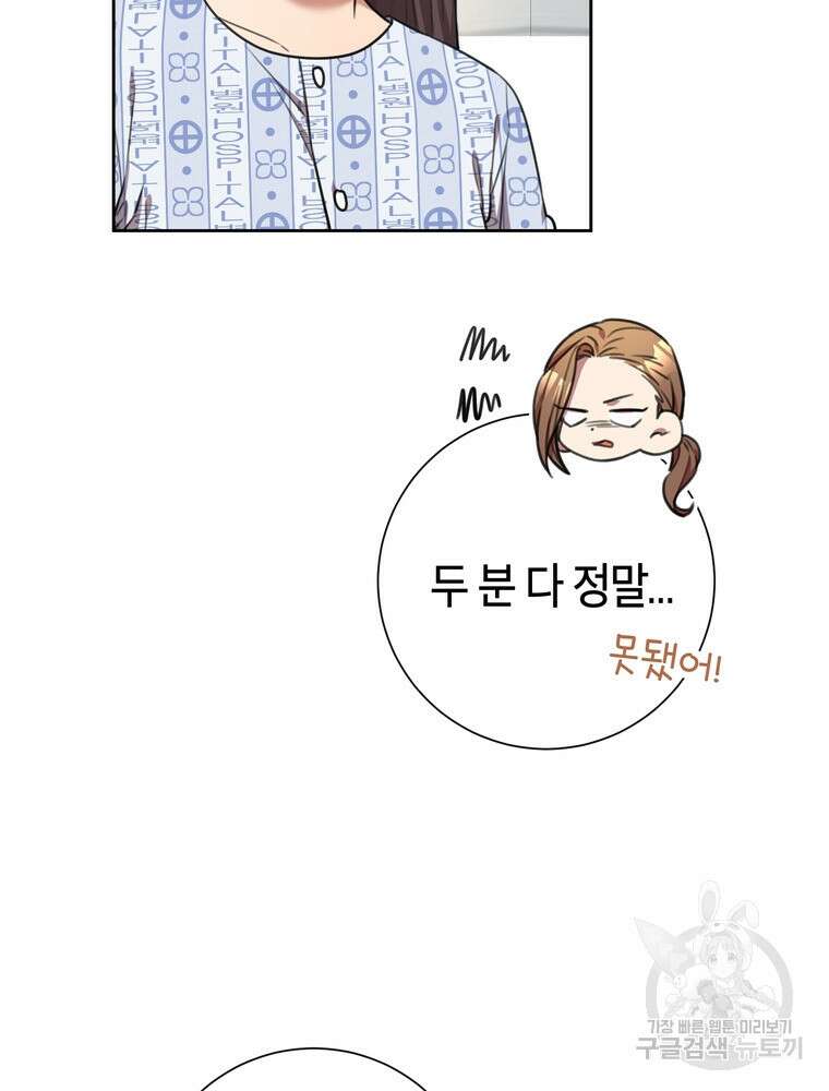 결혼은 사양합니다 49화 36