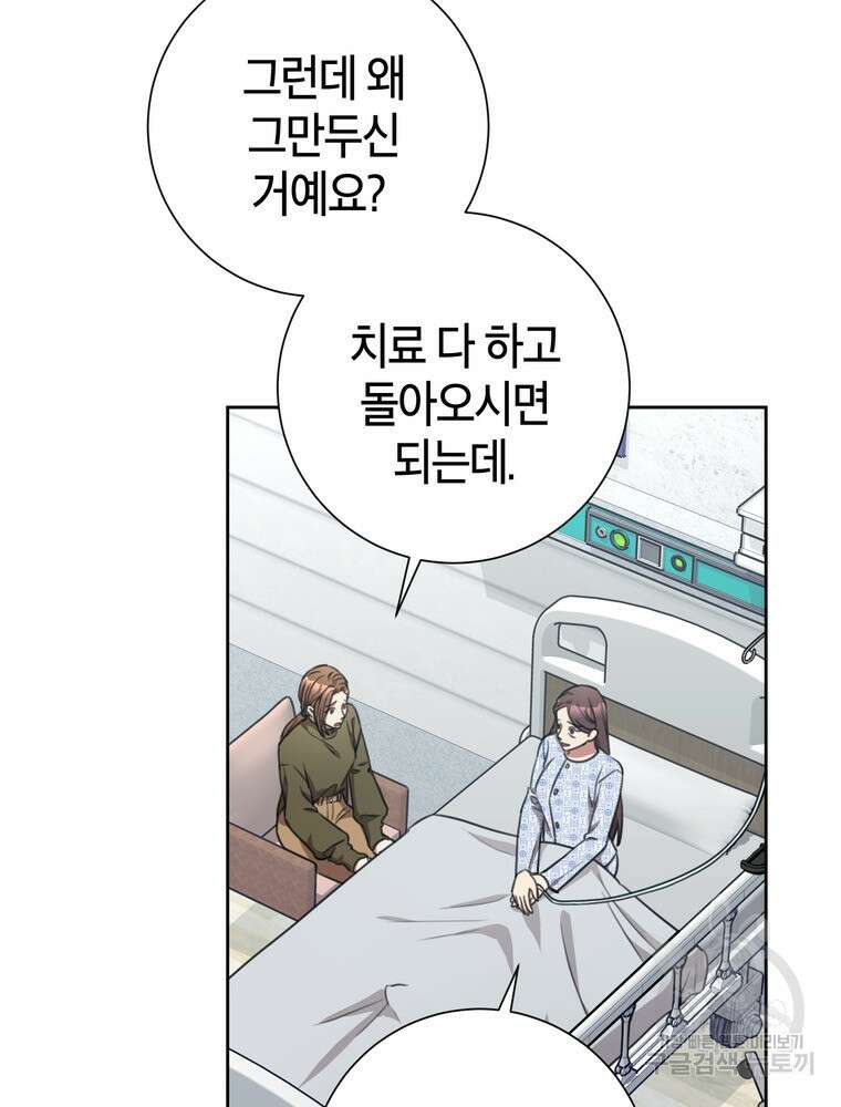 결혼은 사양합니다 49화 37