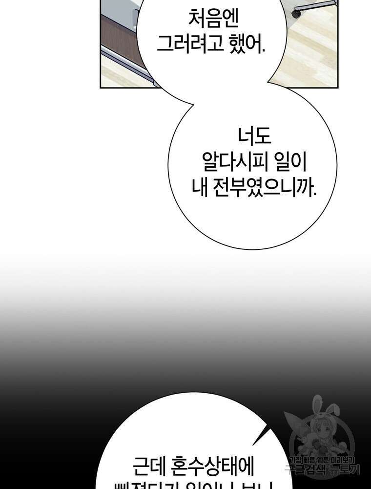 결혼은 사양합니다 49화 38