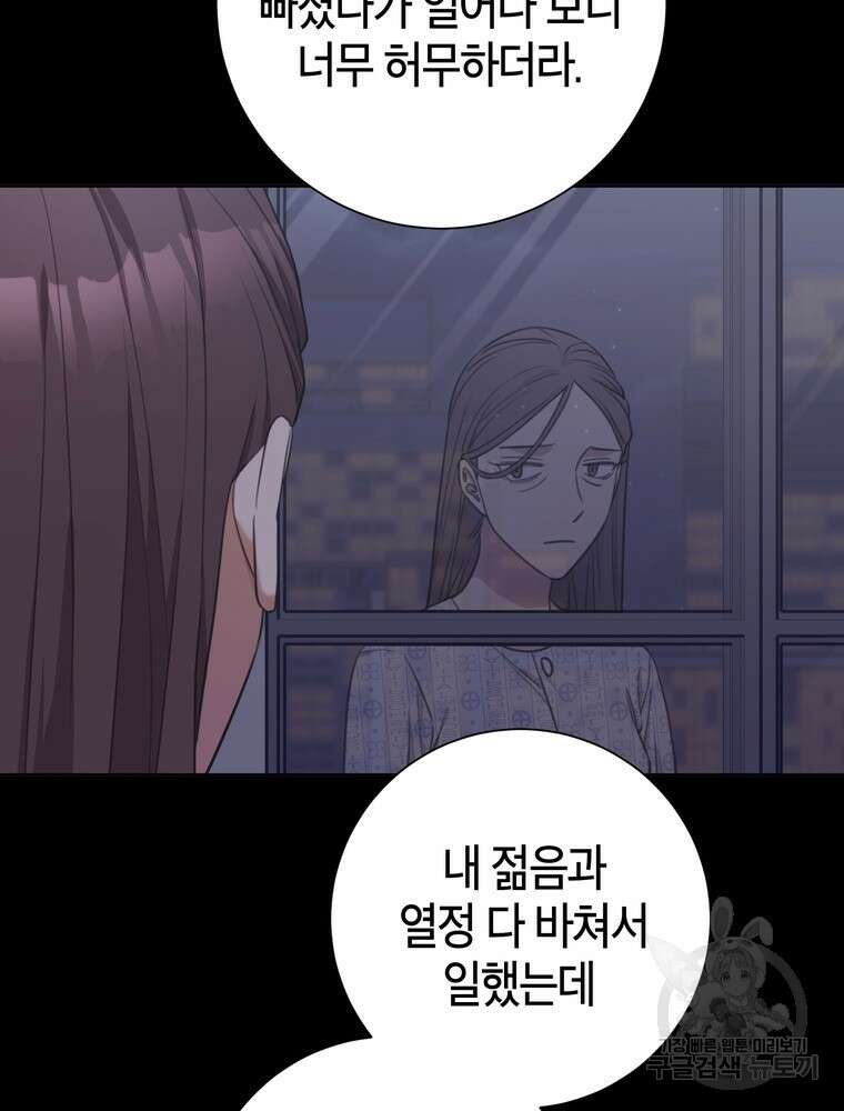 결혼은 사양합니다 49화 39