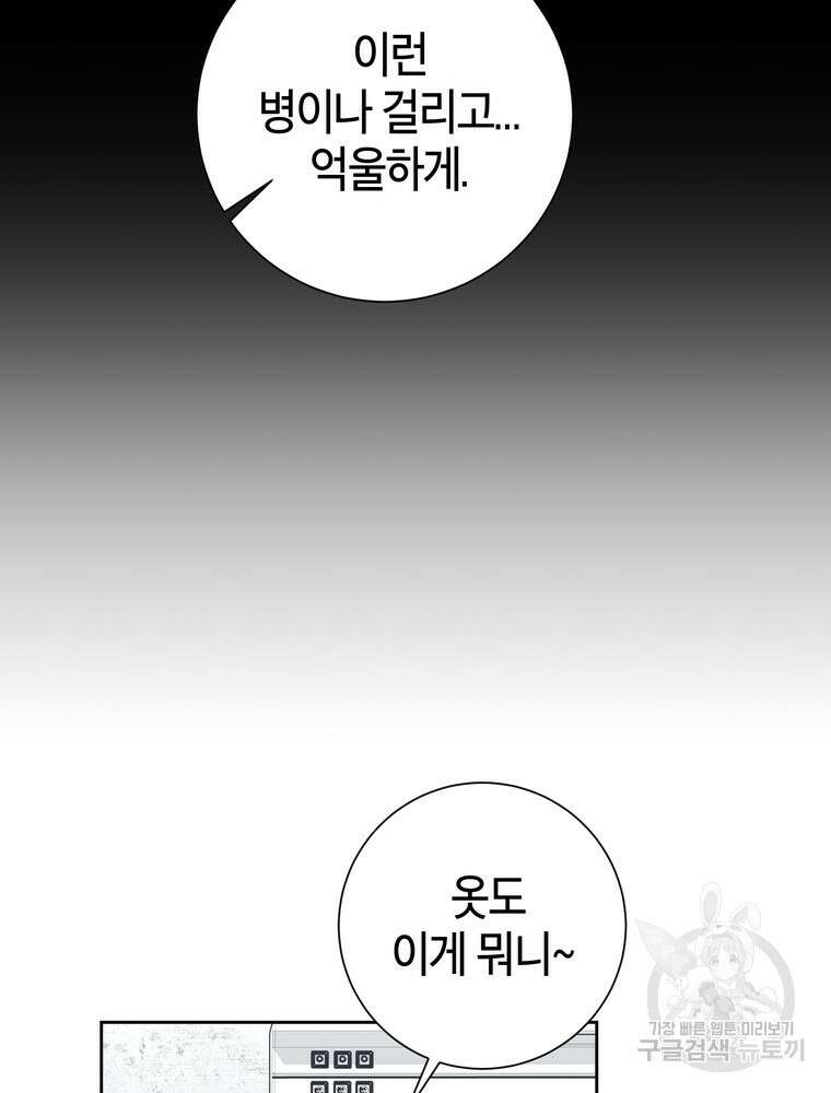 결혼은 사양합니다 49화 40