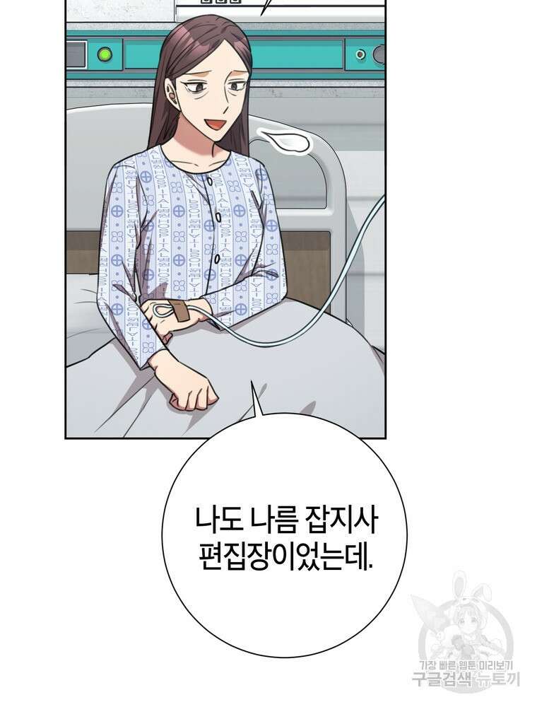 결혼은 사양합니다 49화 41