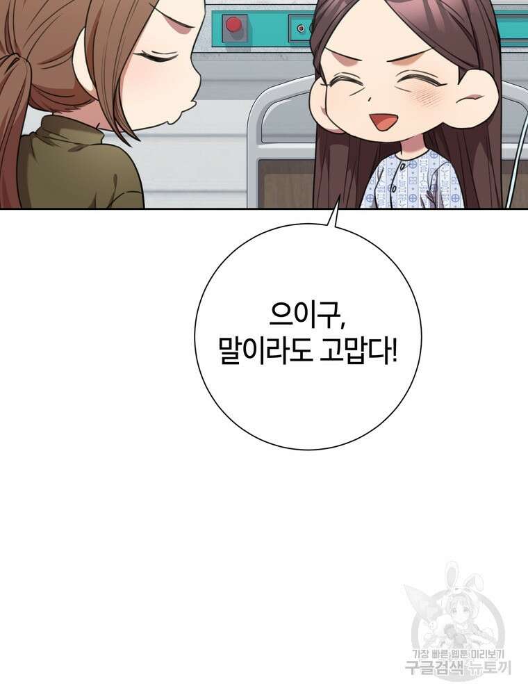결혼은 사양합니다 49화 43