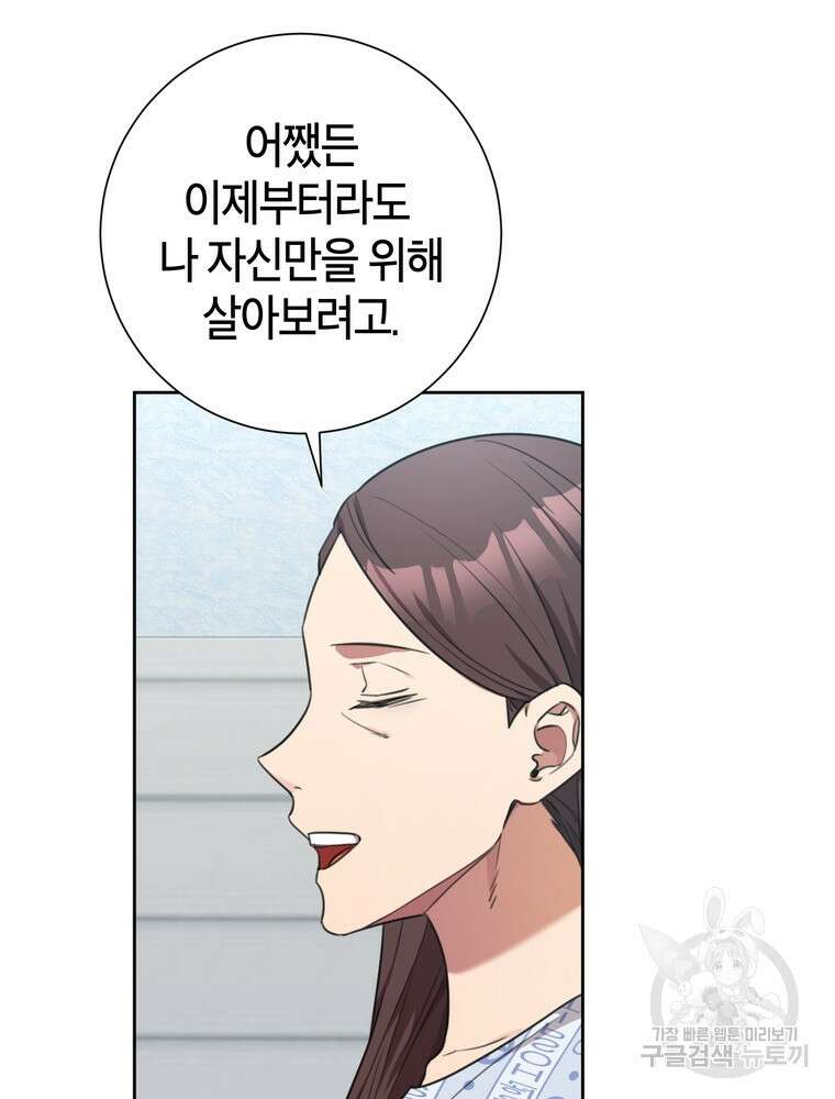 결혼은 사양합니다 49화 44