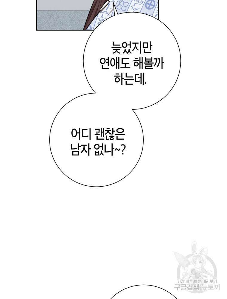 결혼은 사양합니다 49화 45