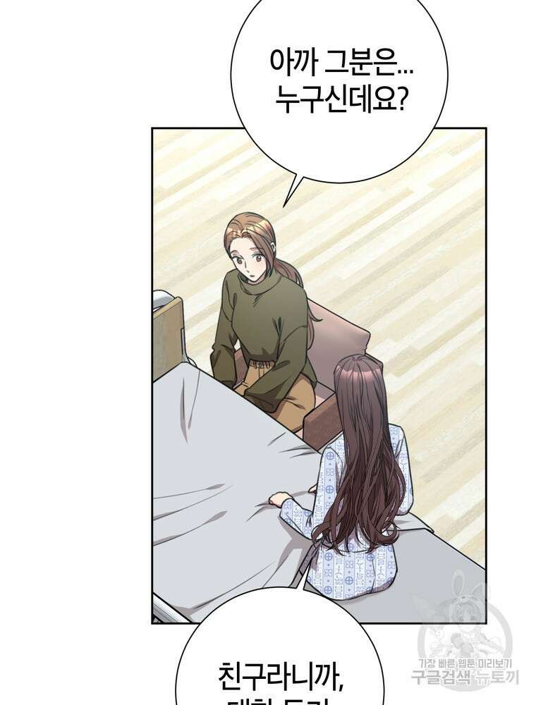 결혼은 사양합니다 49화 46