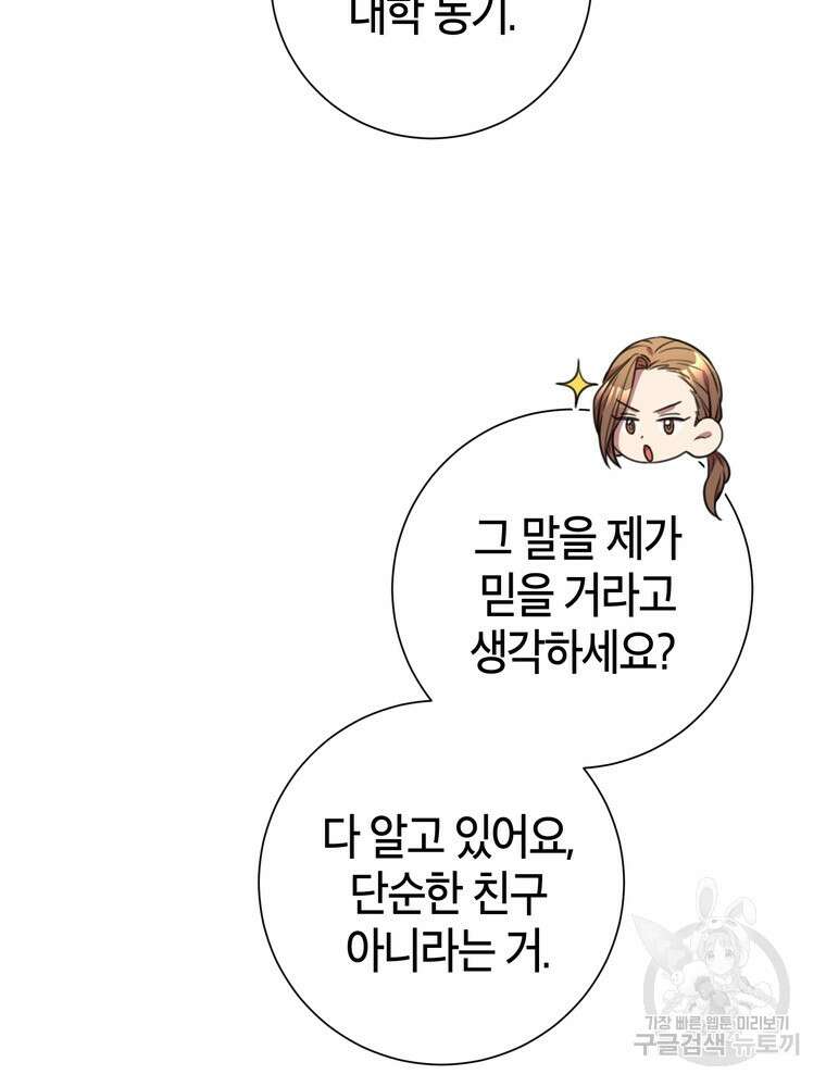 결혼은 사양합니다 49화 47