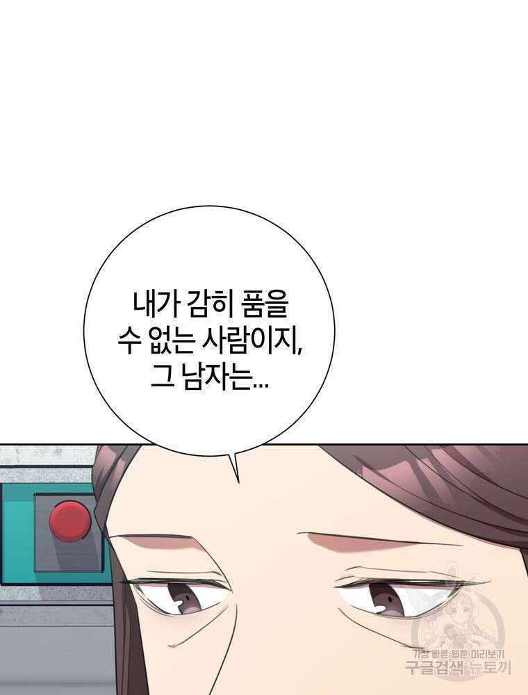 결혼은 사양합니다 49화 48