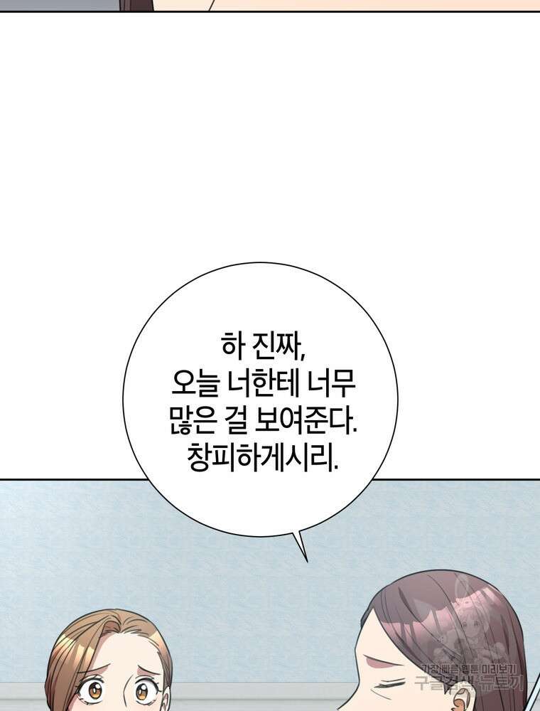 결혼은 사양합니다 49화 49