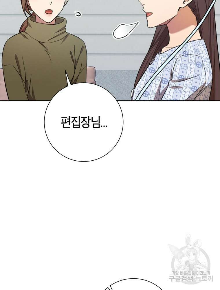 결혼은 사양합니다 49화 50