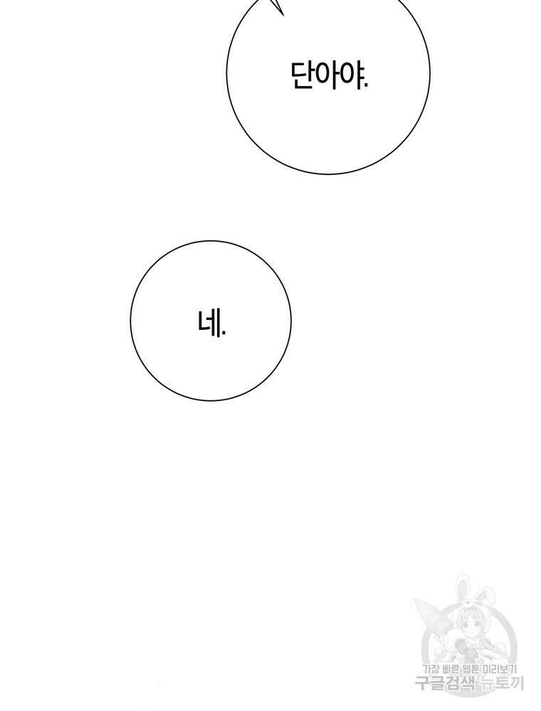 결혼은 사양합니다 49화 51
