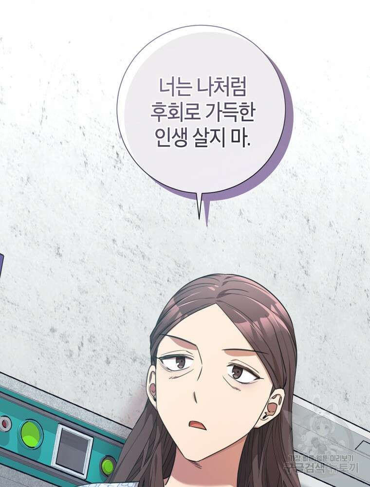 결혼은 사양합니다 49화 52