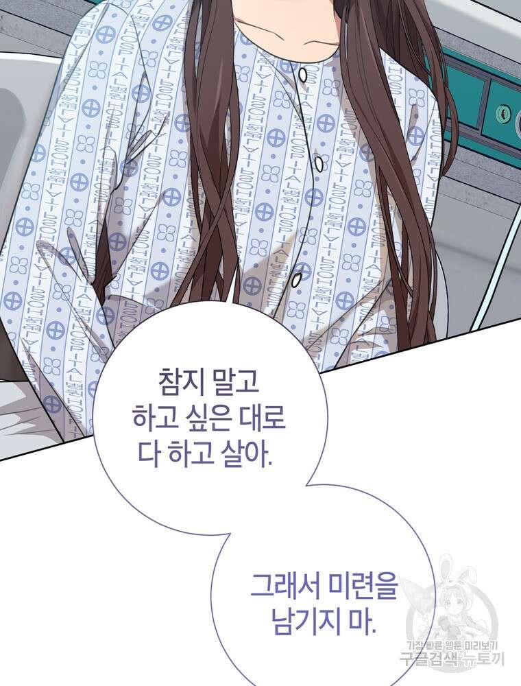결혼은 사양합니다 49화 53