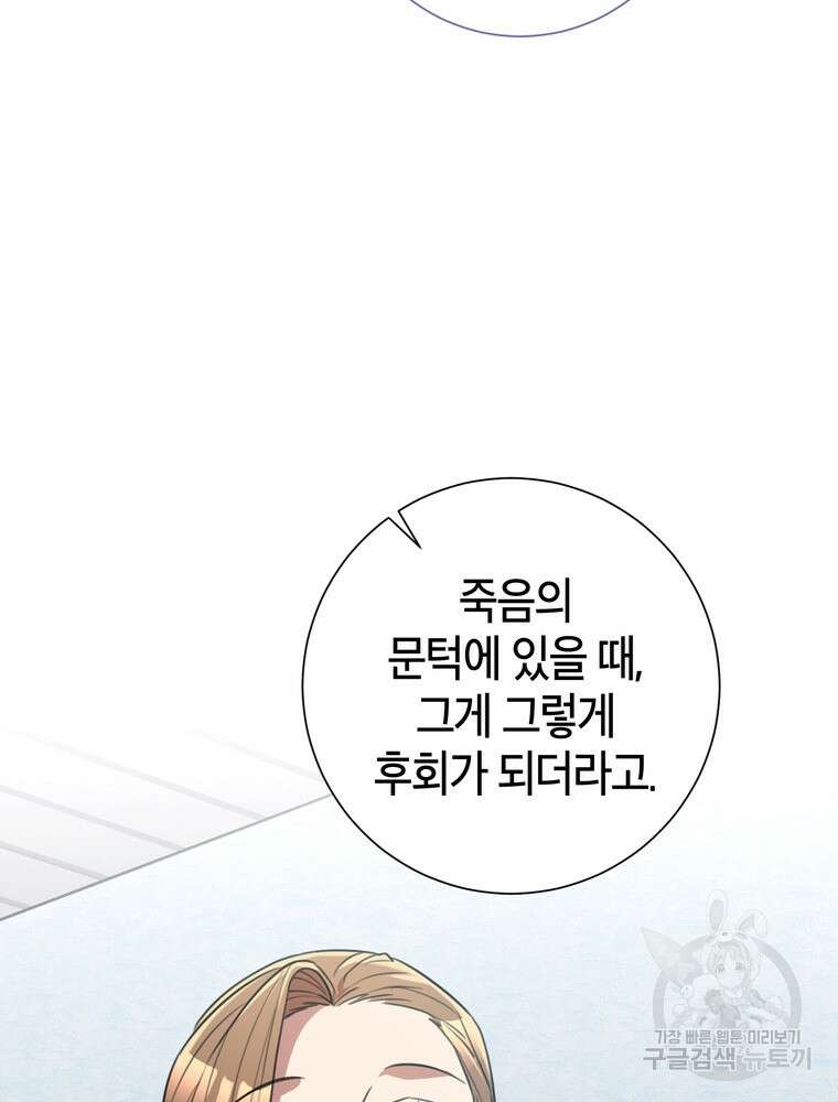 결혼은 사양합니다 49화 54