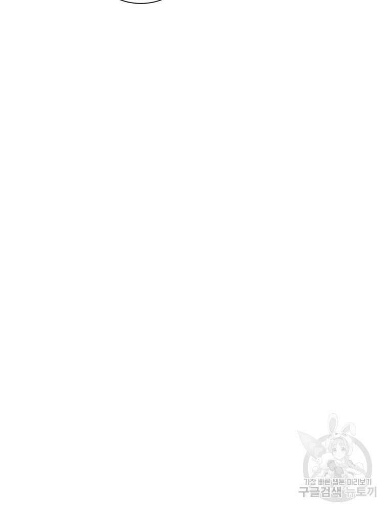 결혼은 사양합니다 49화 60