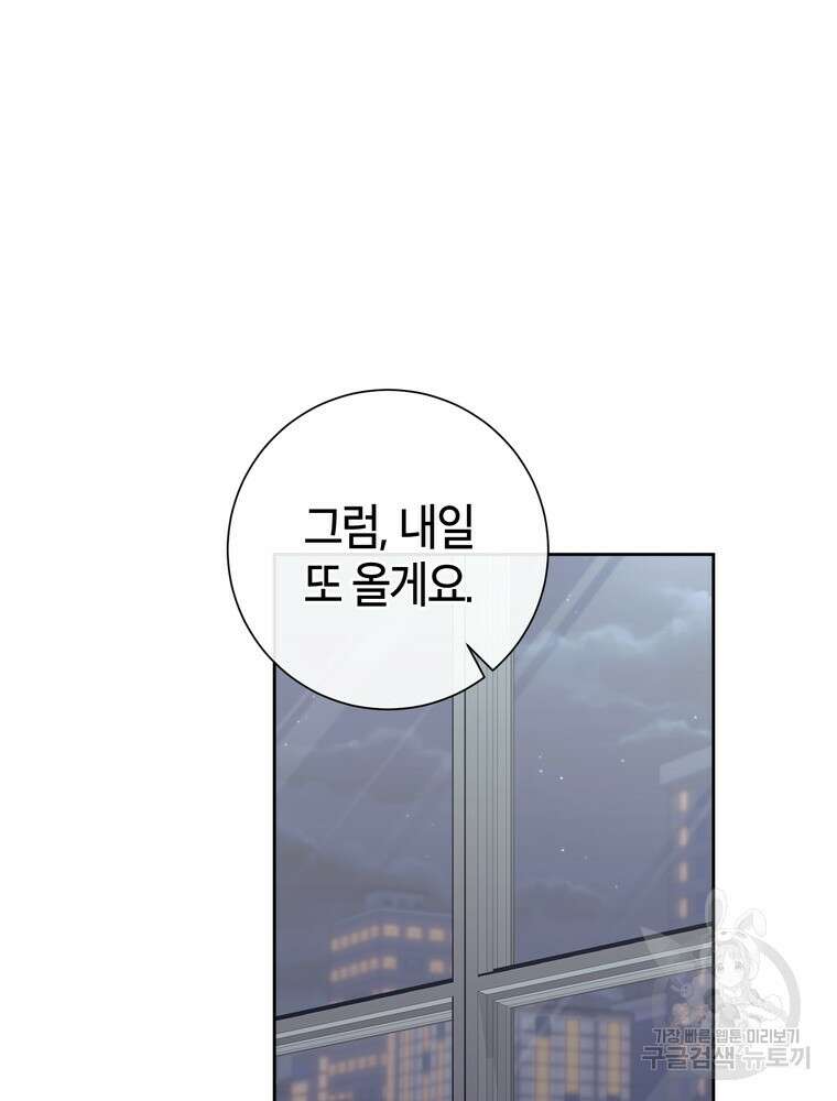 결혼은 사양합니다 49화 61