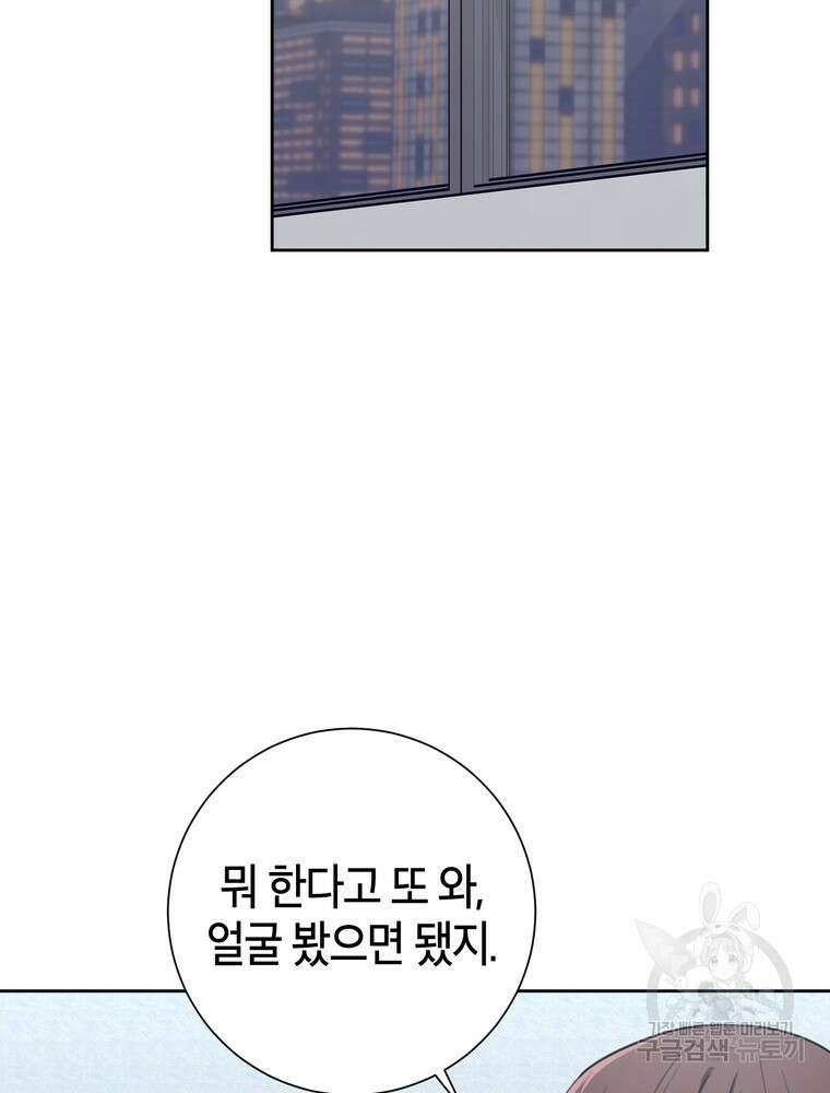 결혼은 사양합니다 49화 62