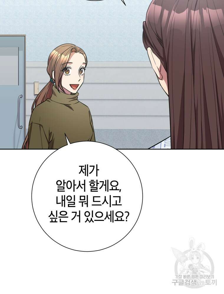 결혼은 사양합니다 49화 63