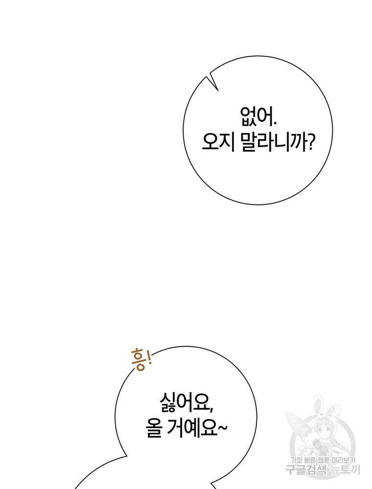 결혼은 사양합니다 49화 64