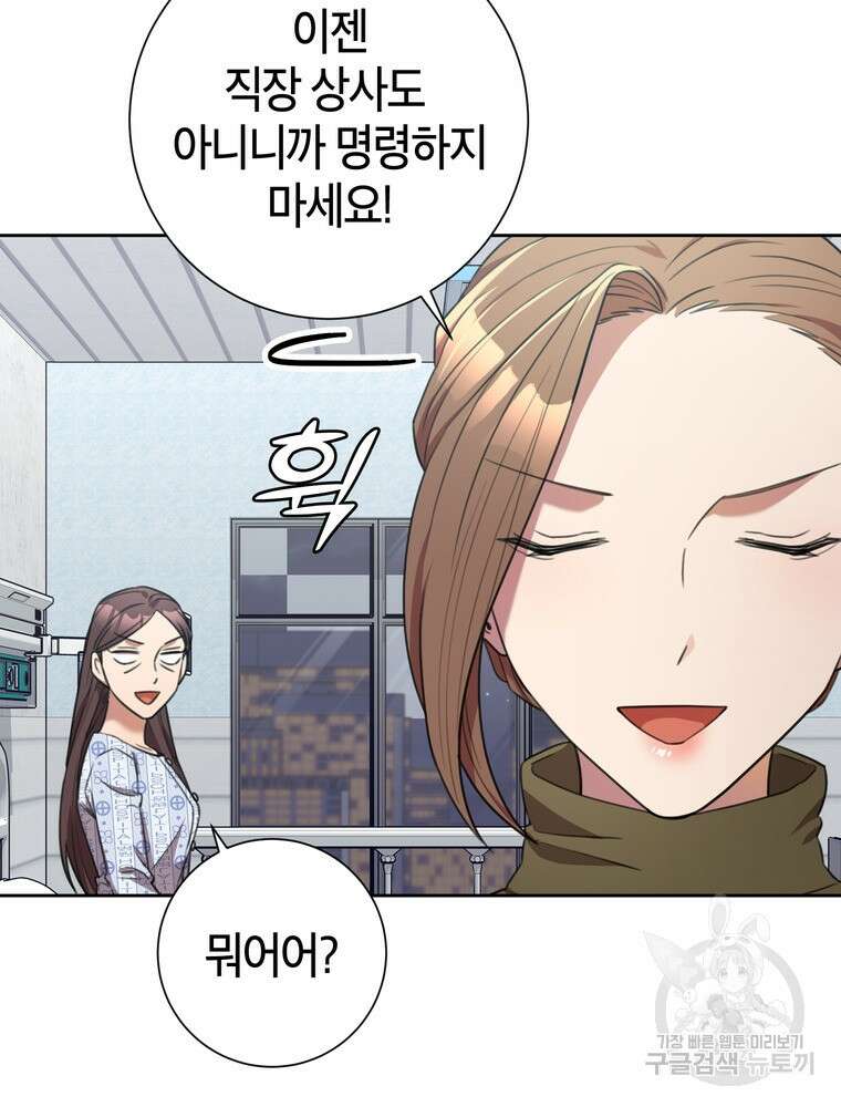 결혼은 사양합니다 49화 65