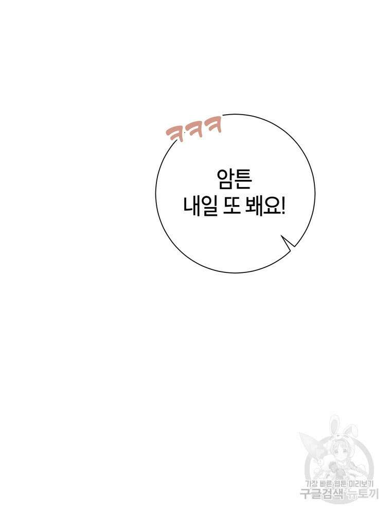 결혼은 사양합니다 49화 66