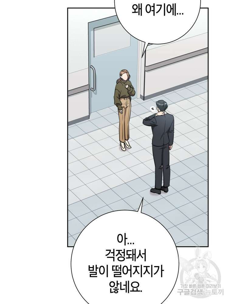 결혼은 사양합니다 49화 69