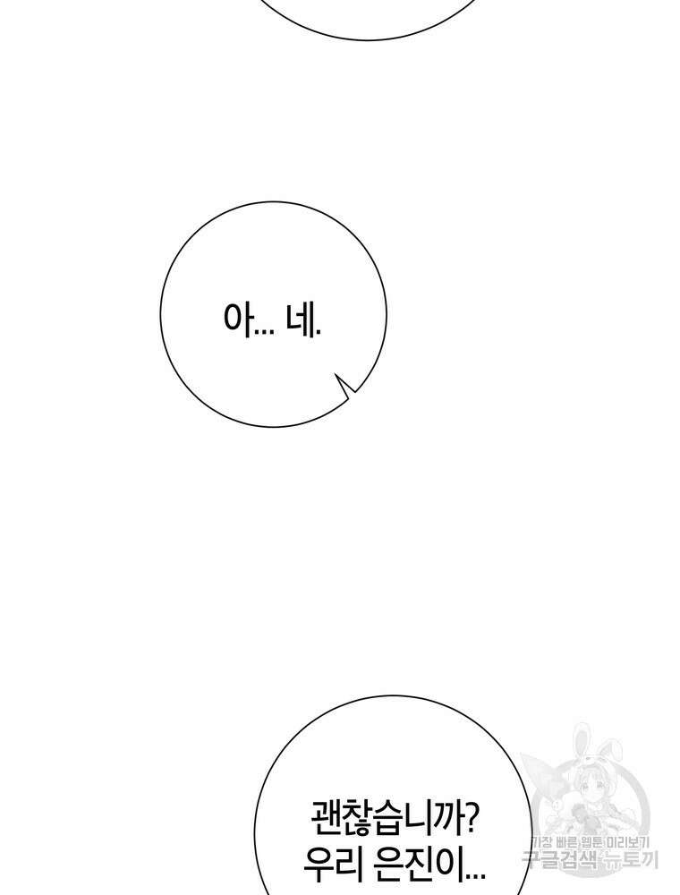 결혼은 사양합니다 49화 70