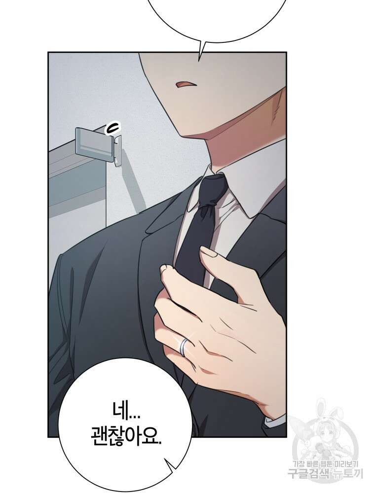 결혼은 사양합니다 49화 71