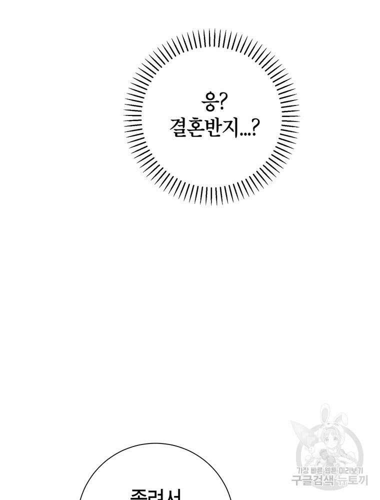 결혼은 사양합니다 49화 72