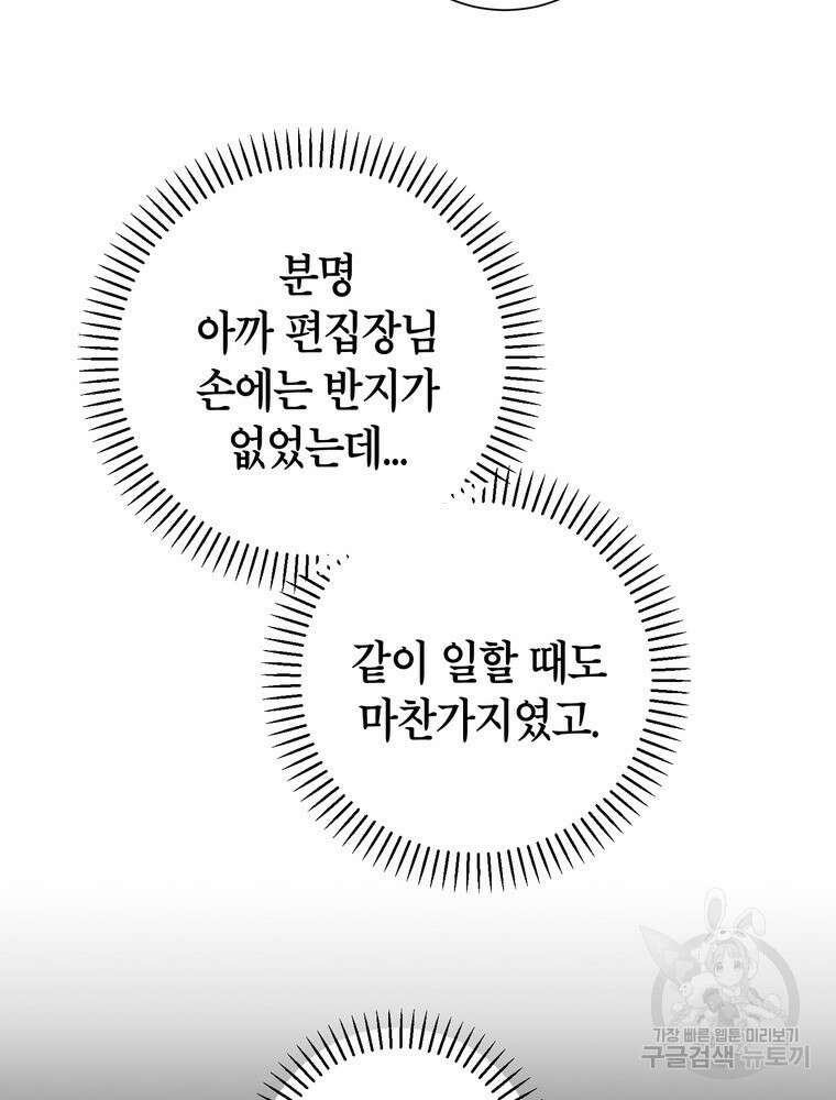 결혼은 사양합니다 49화 74