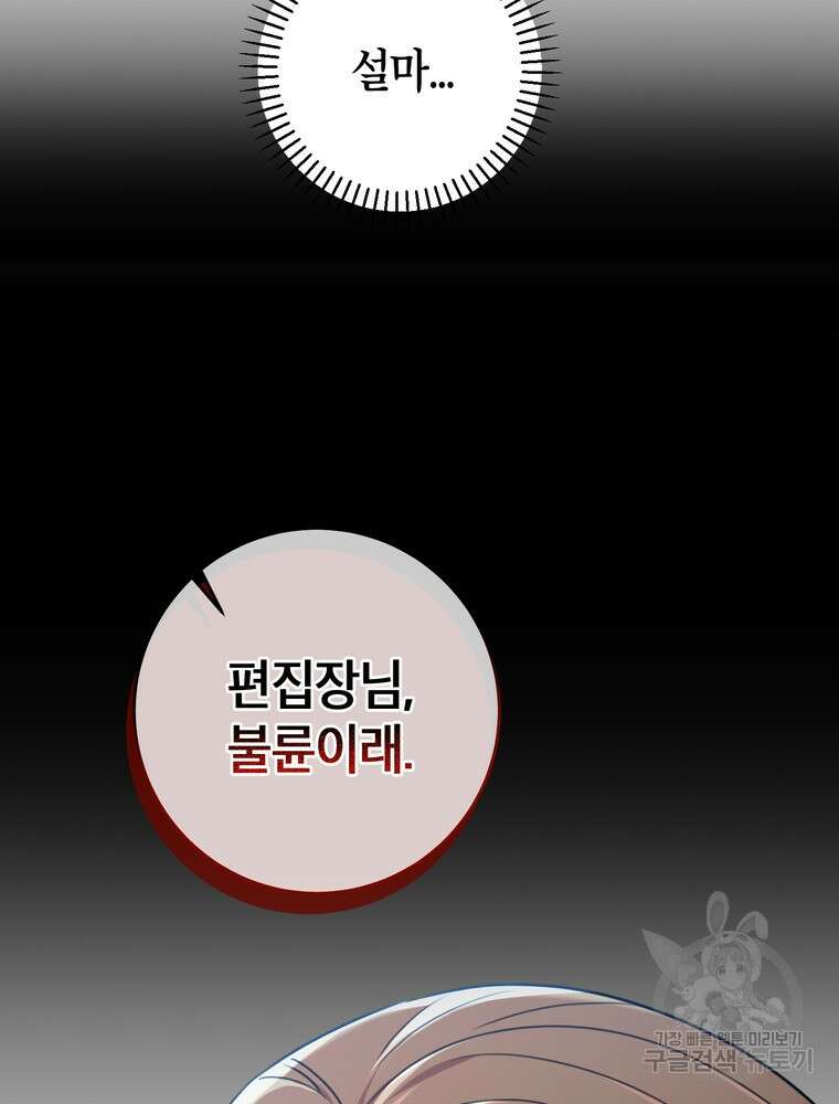 결혼은 사양합니다 49화 75