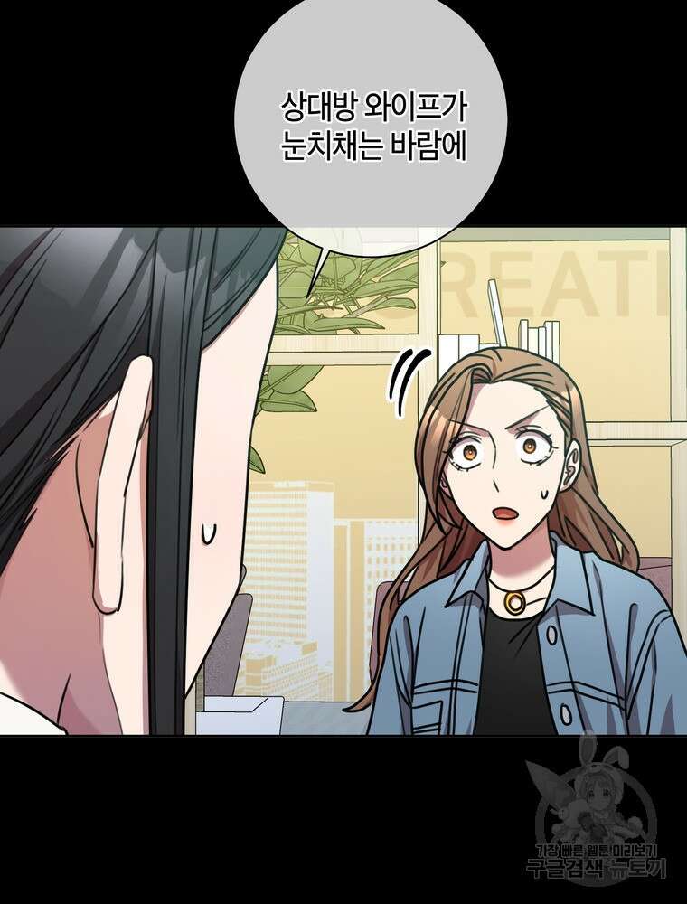 결혼은 사양합니다 49화 78