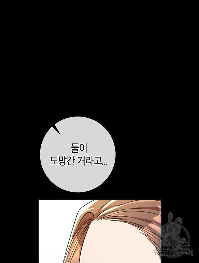 결혼은 사양합니다 49화 79
