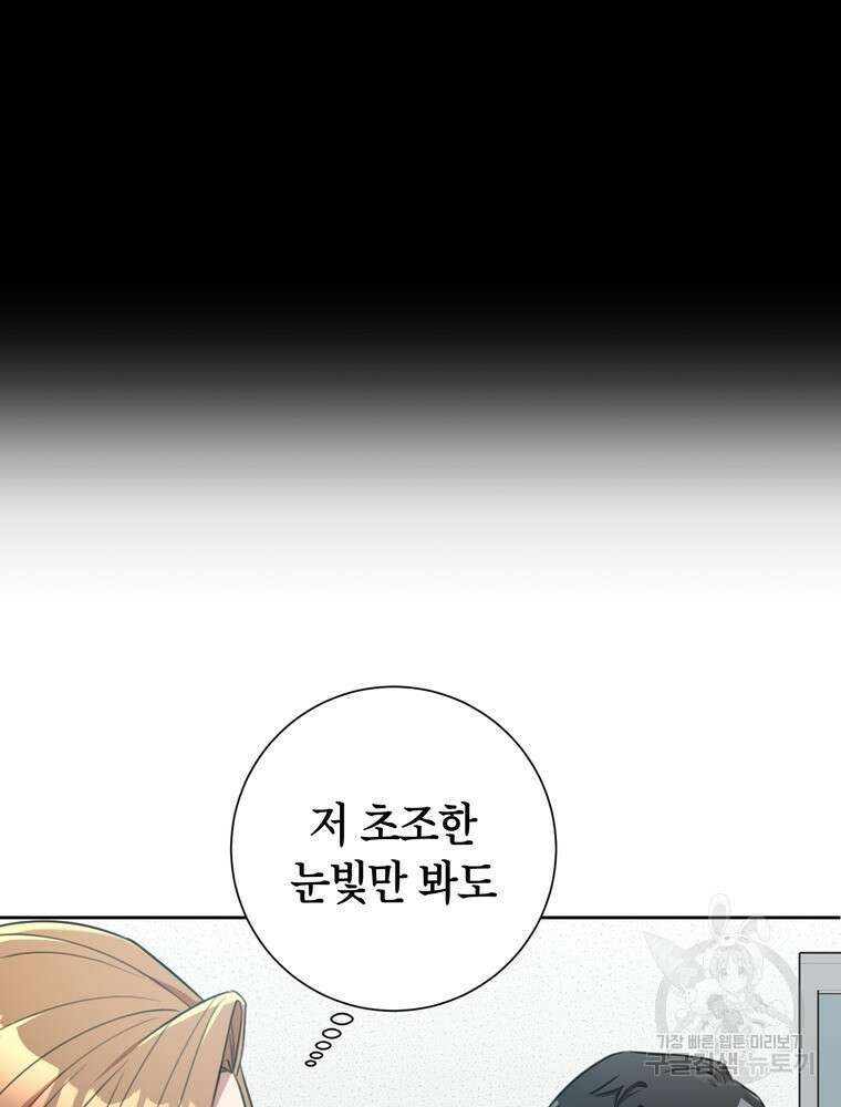결혼은 사양합니다 49화 81
