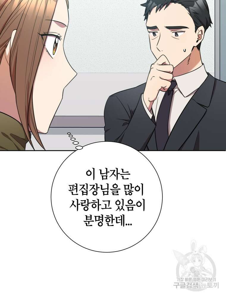 결혼은 사양합니다 49화 82