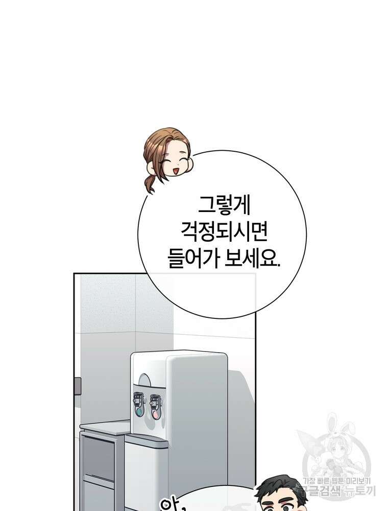 결혼은 사양합니다 49화 83