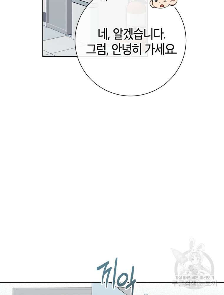 결혼은 사양합니다 49화 84