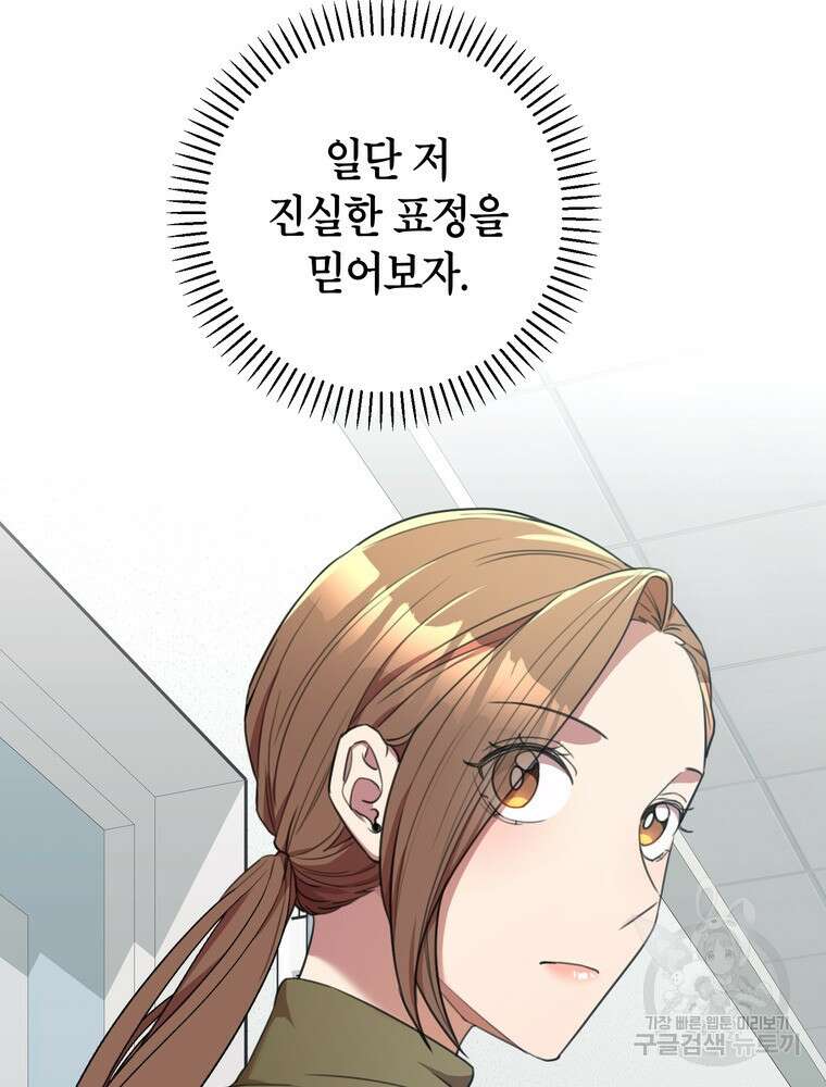 결혼은 사양합니다 49화 86