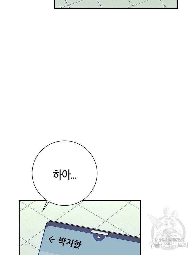결혼은 사양합니다 49화 91