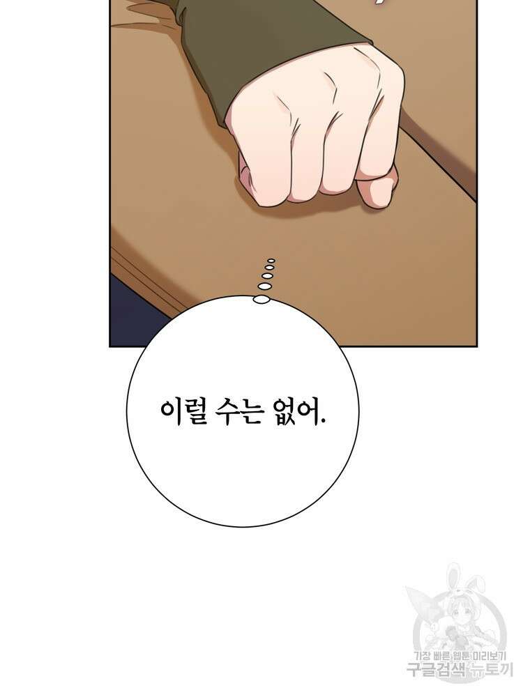 결혼은 사양합니다 49화 95
