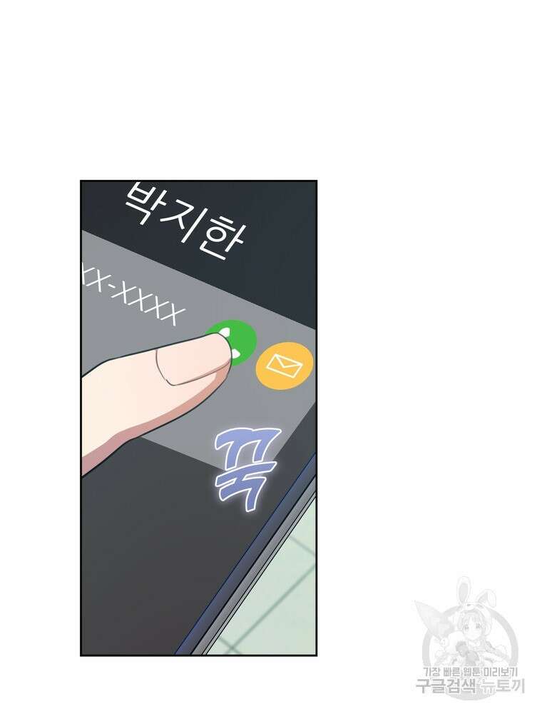 결혼은 사양합니다 49화 96