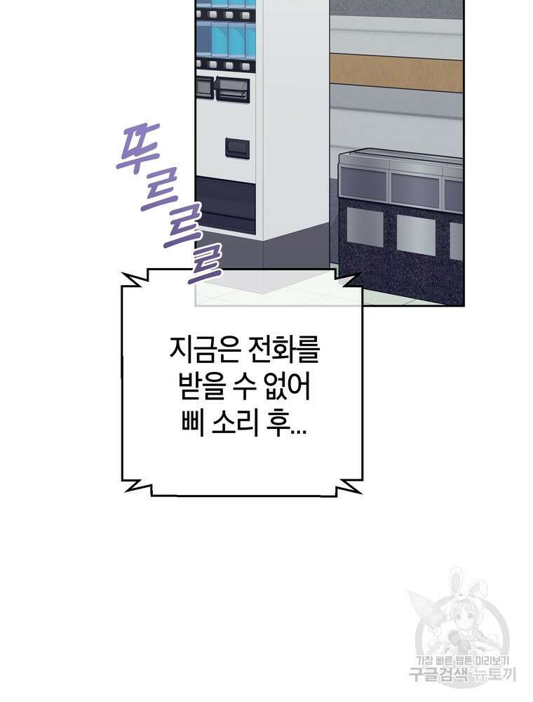 결혼은 사양합니다 49화 98