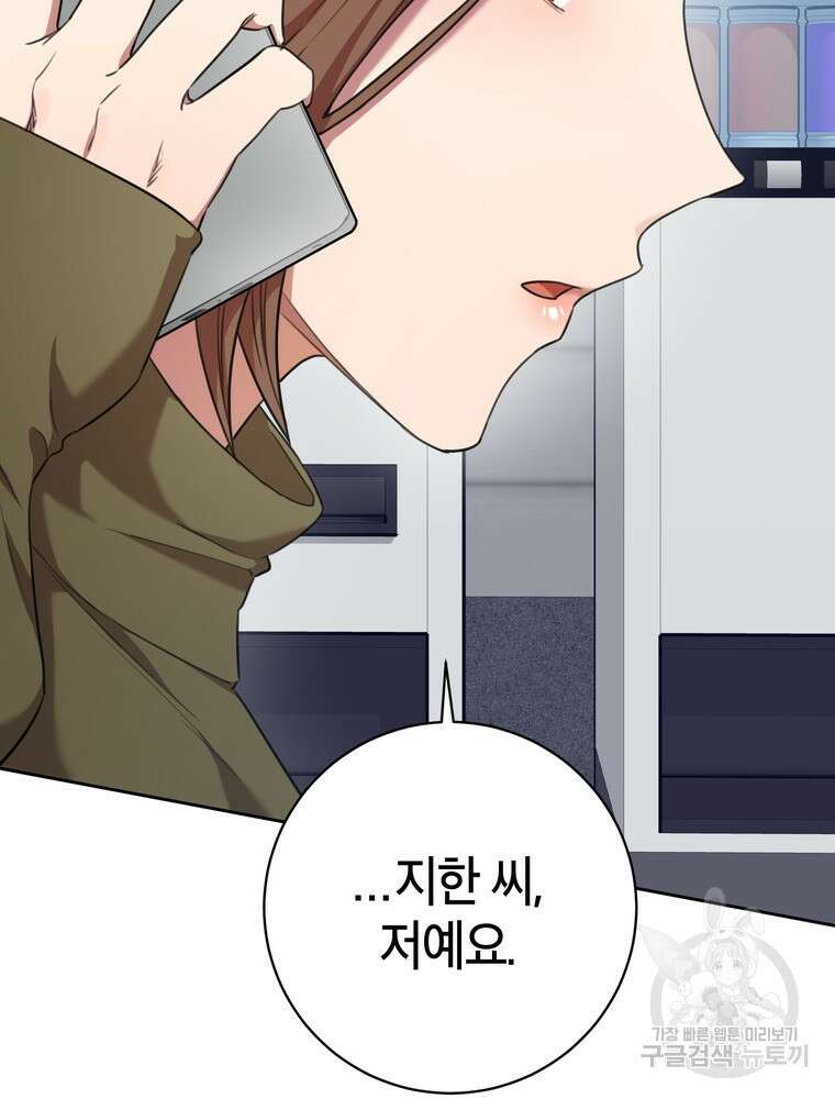 결혼은 사양합니다 49화 100