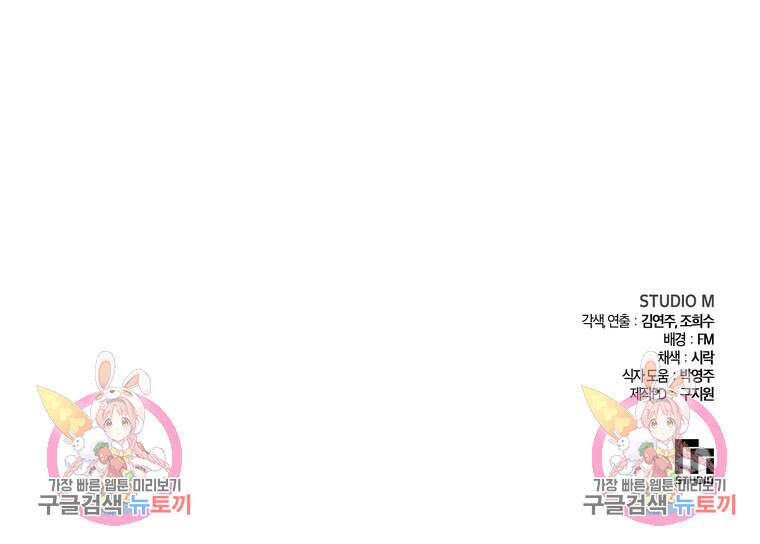 결혼은 사양합니다 49화 101