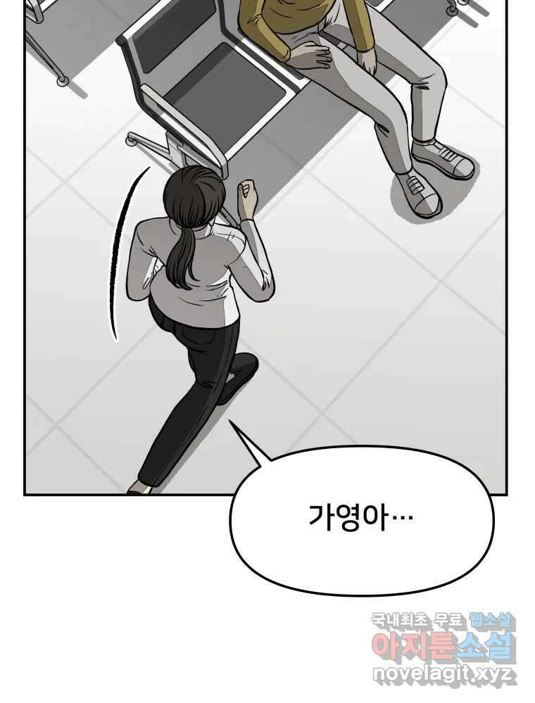 하드오피스 69화 분노 2