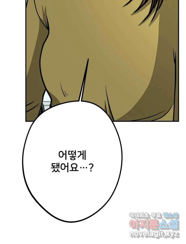 하드오피스 69화 분노 4