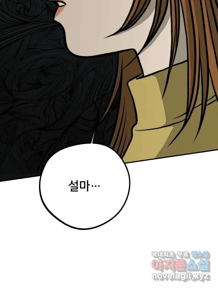 하드오피스 69화 분노 8