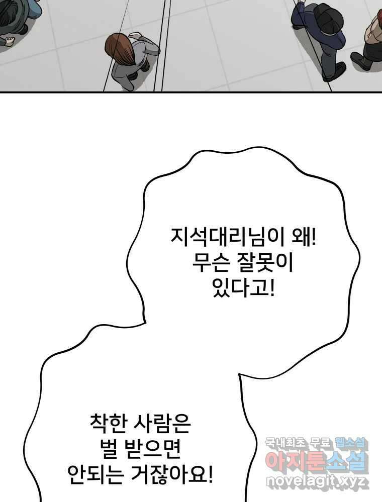 하드오피스 69화 분노 12