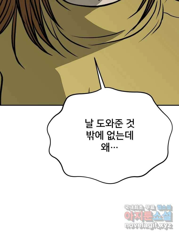 하드오피스 69화 분노 14