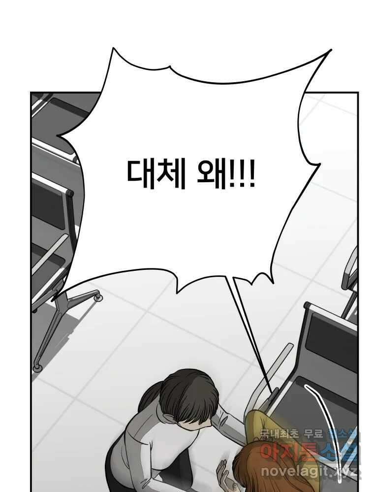 하드오피스 69화 분노 15